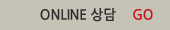 온라인게시판 바로가기